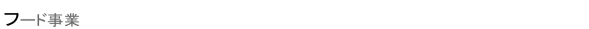 �t�[�h����