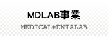 MDLAB事業