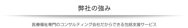 訪問医療のご案内